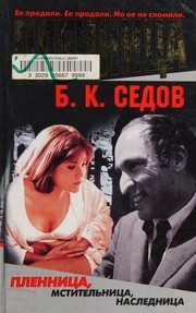 Обложка: Жестокий роман. Пленница