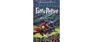 Обложка: Гарри Поттер и Кубок огня