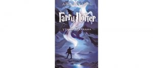 Обложка: Гарри Поттер и Узник Азкабана