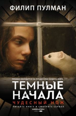 Обложка: Чудесный нож