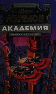 Обложка: На Горах