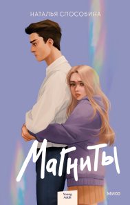 Обложка: Магниты