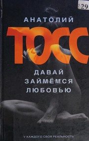 Обложка: Давай займёмся любовью