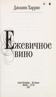 Обложка: Ежевичное вино