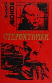 Обложка: Стервятники