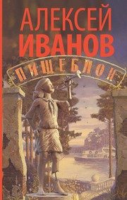 Обложка: Пищеблок