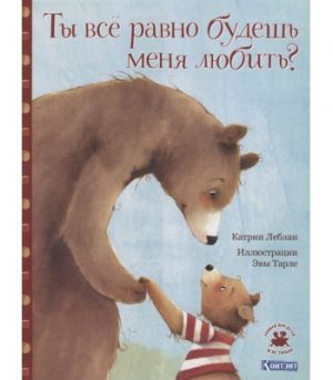 Обложка: Ты всё равно будешь меня любить?