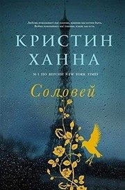 Обложка: Соловей