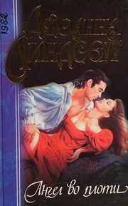 Обложка: Любовь и ветер