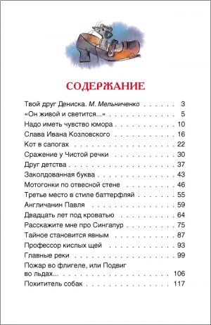 Обложка: Денискины рассказы