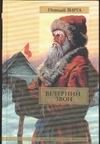 Обложка: Вечерний звон