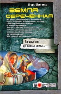 Обложка: Земля обречённая
