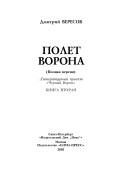 Обложка: Полёт Ворона