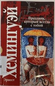 Обложка: Праздник, который всегда с тобой