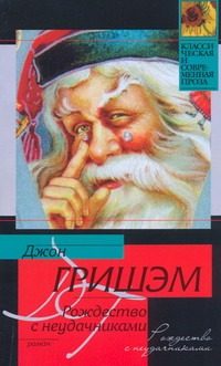 Обложка: Рождество с неудачниками