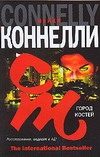 Обложка: Город костей