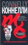 Обложка: Блондинка в бетоне