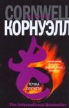 Обложка: Точка отсчёта
