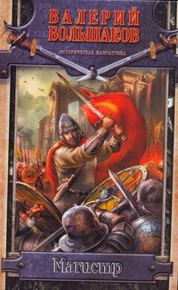 Обложка: Магистр