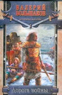 Обложка: Дорога войны
