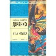 Обложка: Vita Nostra
