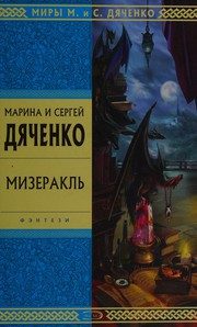 Обложка: Мизеракль