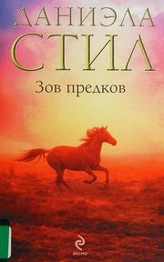 Обложка: Зов предков