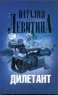 Обложка: Дилетант