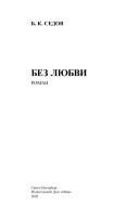 Обложка: Воровская любовь. Без любви