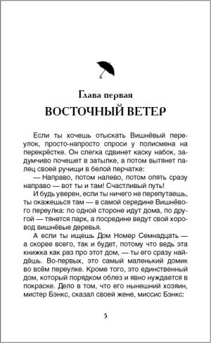 Обложка: Мэри Поппинс