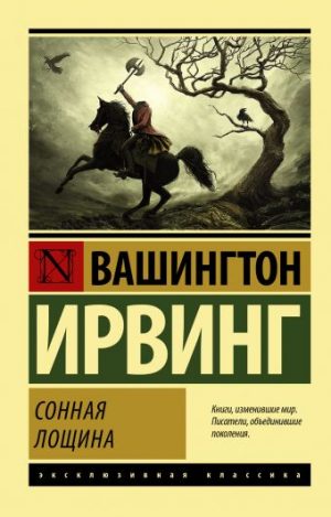 Обложка: Сонная лощина