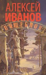 Обложка: Пищеблок