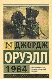 Обложка: 1984