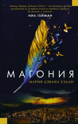 Обложка: Магония