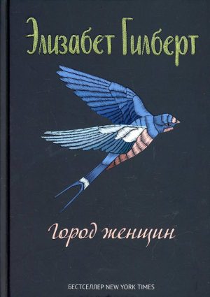 Обложка: Город женщин