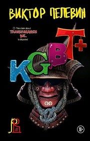 Обложка: KGBT+