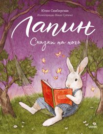 Обложка: Лапин