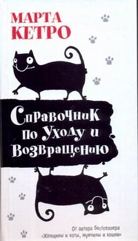 Обложка: Справочник по уходу и возвращению