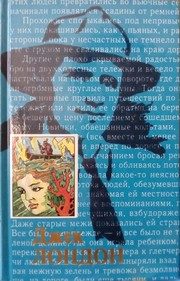 Обложка: Дочь снегов