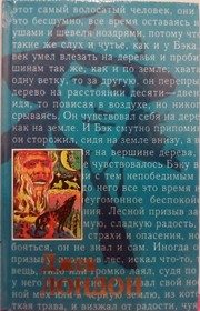 Обложка: Зов предков
