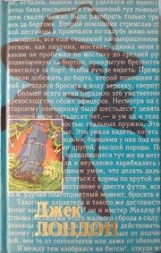 Обложка: Мятеж на "Эльсиноре"