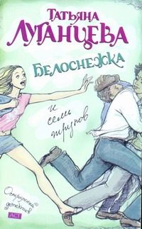 Обложка: Белоснежка и семь трупов