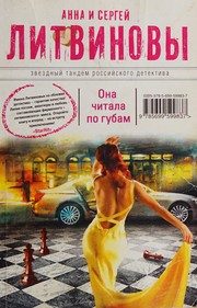 Обложка: Она читала по губам