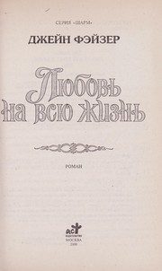 Обложка: Любовь на всю жизнь