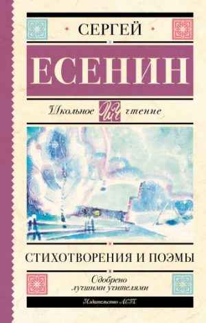 Обложка: Стихотворения и поэмы
