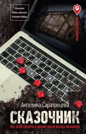 Обложка: Сказочник