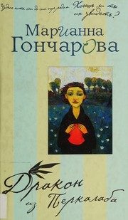 Обложка: Дракон из Перкалаба