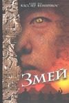 Обложка: Змей