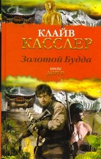 Обложка: Золотой Будда