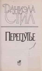 Обложка: Перепутье